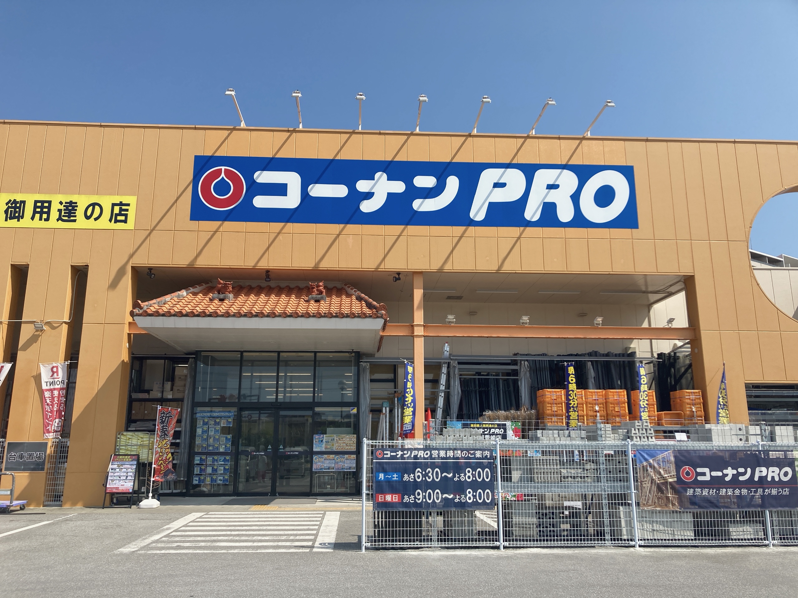 コーナンPRO豊見城豊崎店